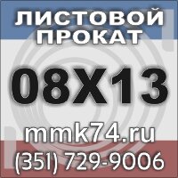 08Х13