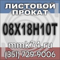 08Х18Н10Т