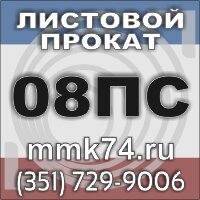 08ПС