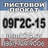 09Г2С-15